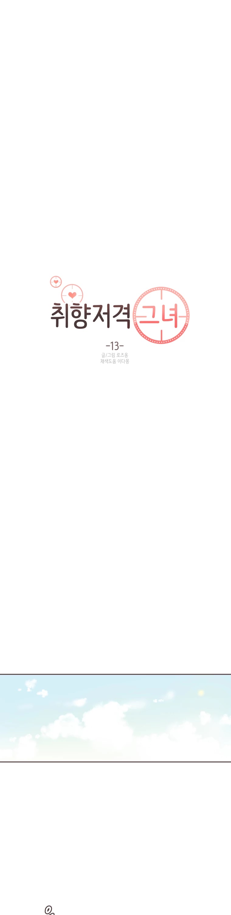 She's My Type chapter 13 page 8