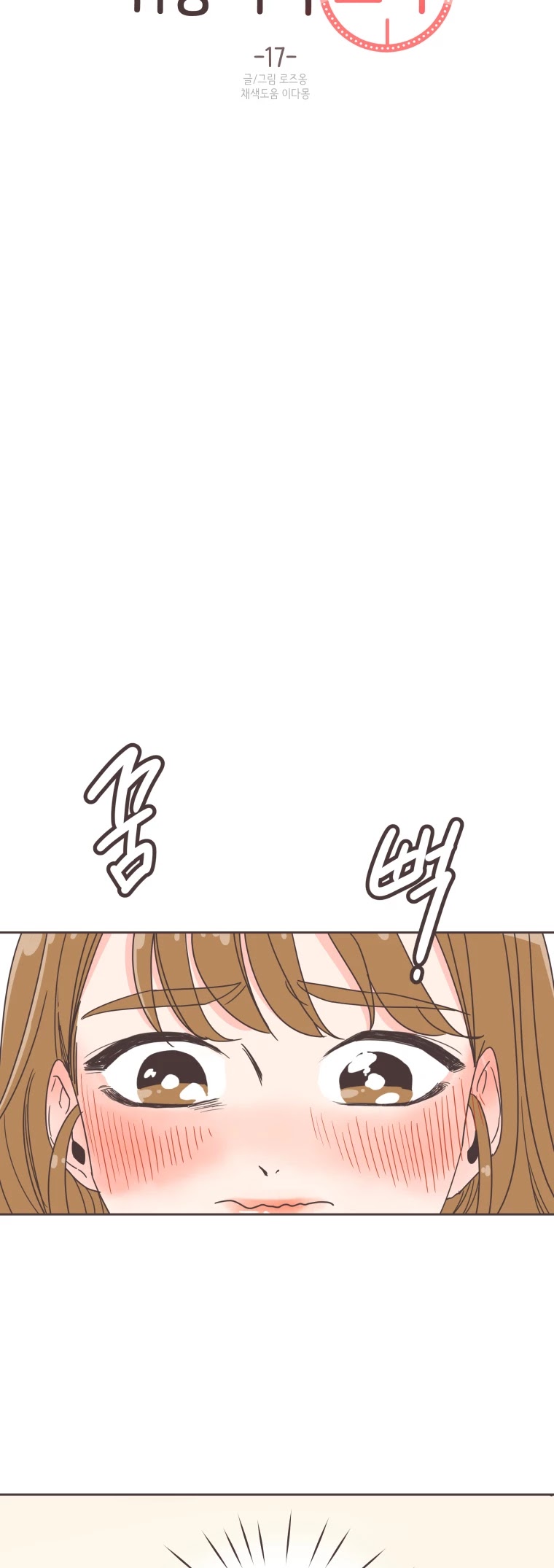 She's My Type chapter 17 page 6