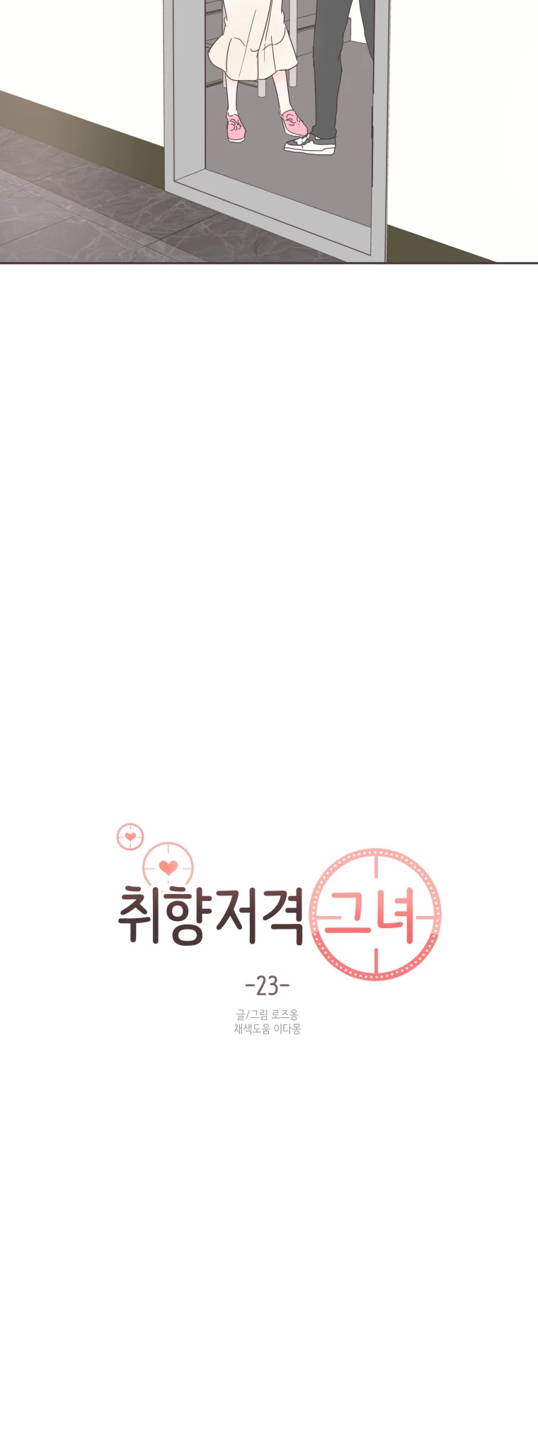 She's My Type chapter 23 page 11