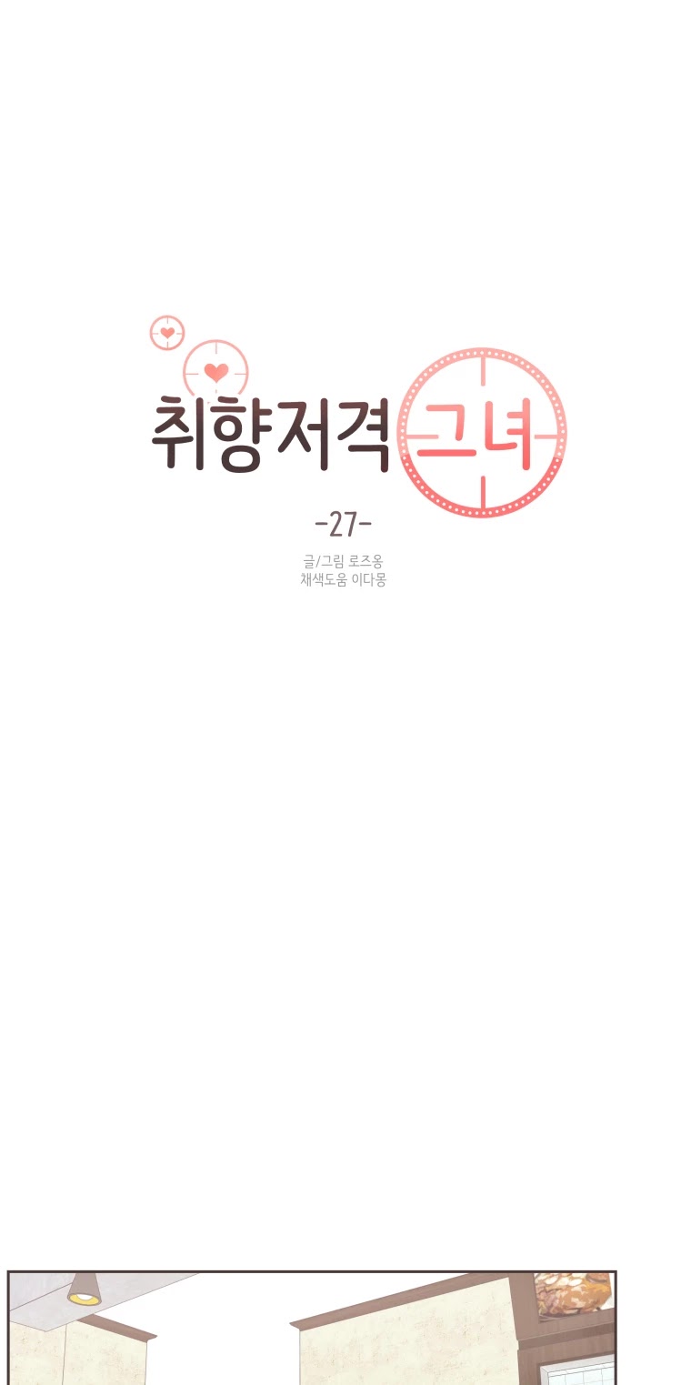 She's My Type chapter 27 page 4