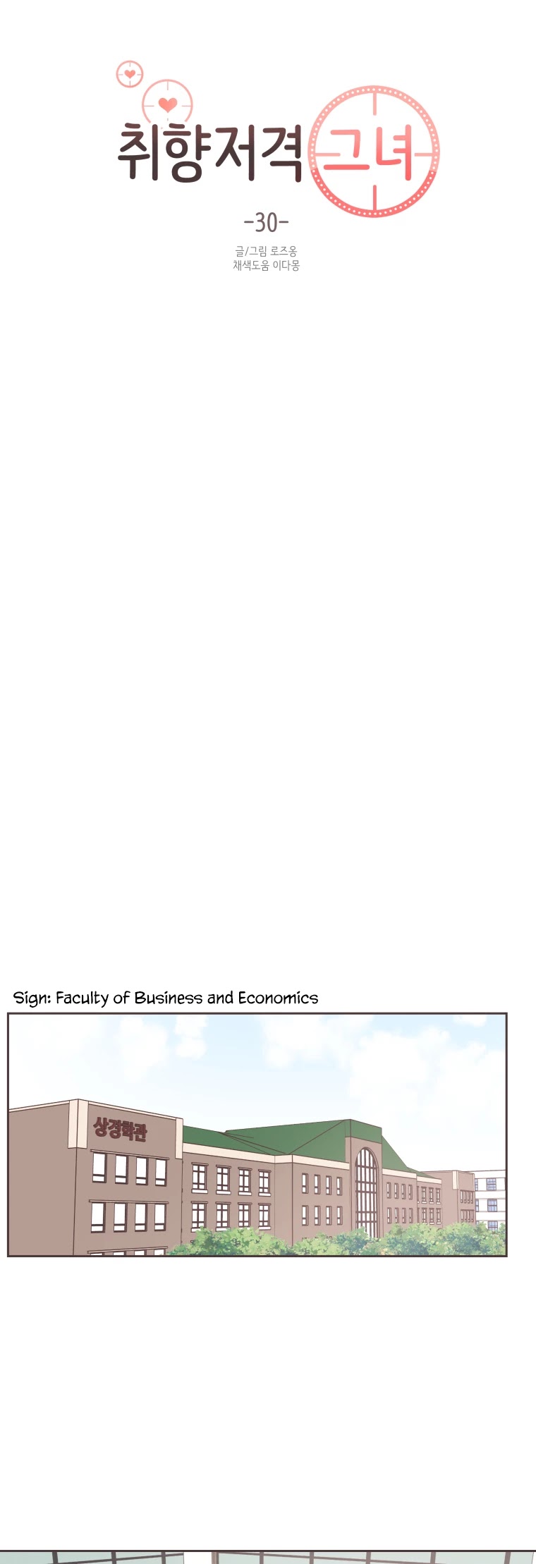 She's My Type chapter 30 page 7