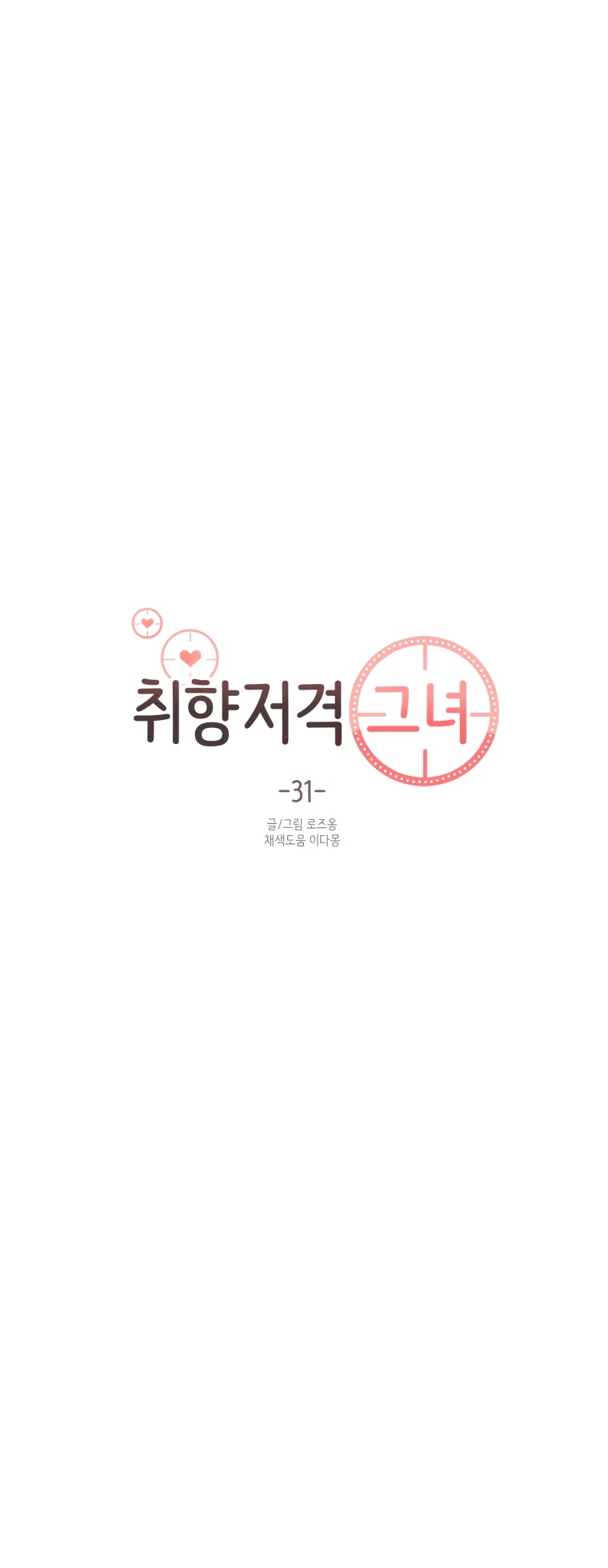 She's My Type chapter 31 page 3