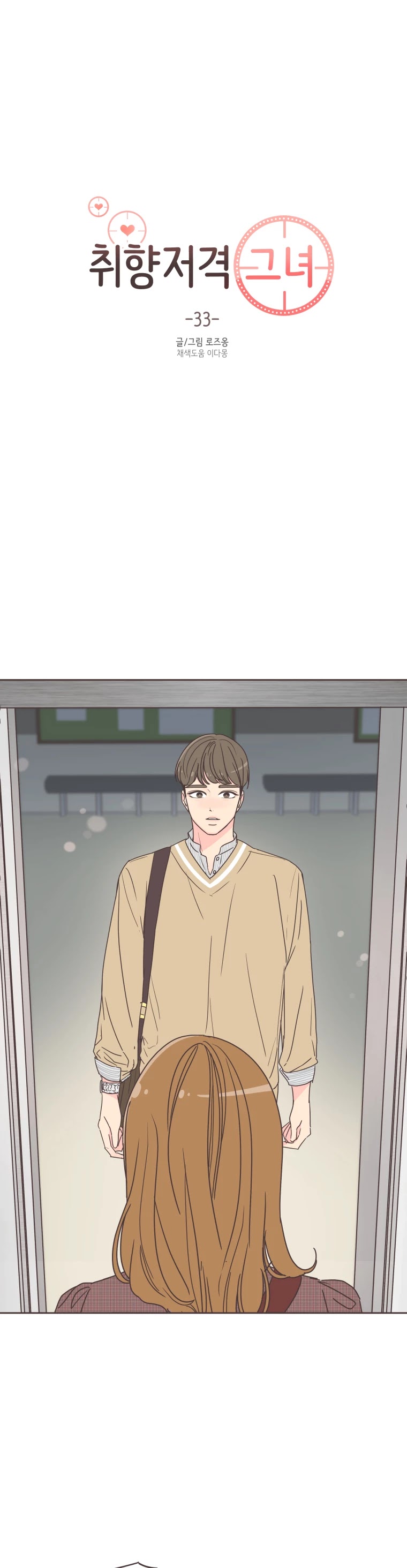 She's My Type chapter 33 page 1