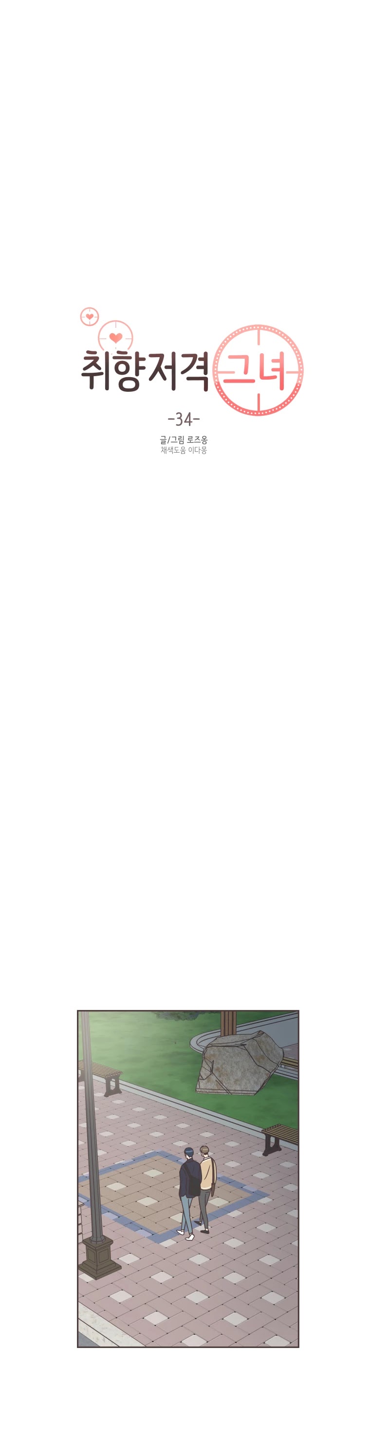 She's My Type chapter 34 page 4