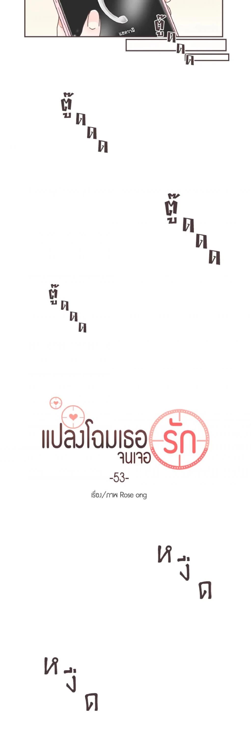 She's My Type chapter 53 page 7