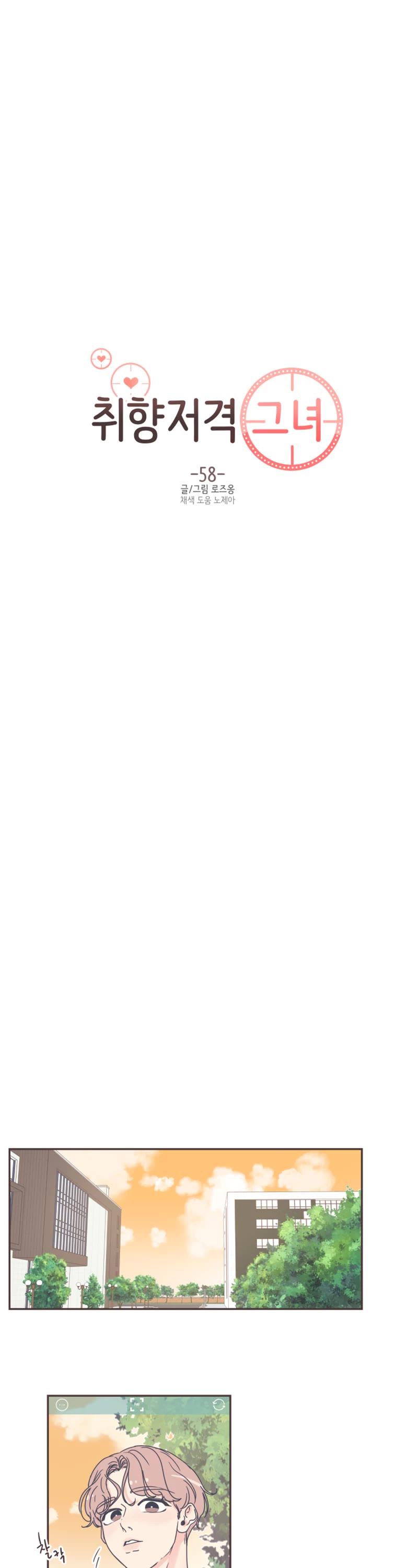 She's My Type chapter 58 page 14