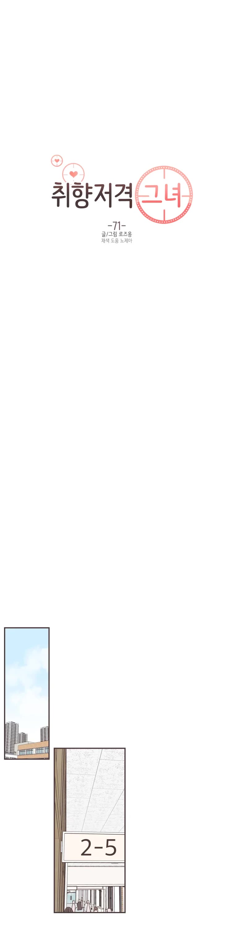 She's My Type chapter 71 page 21