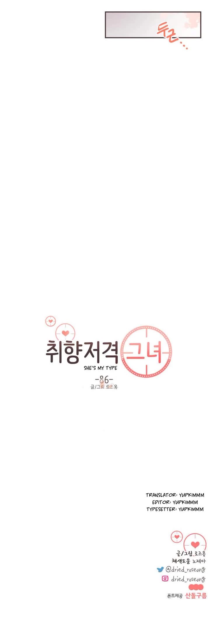 She's My Type chapter 86 page 27