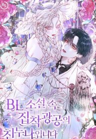 Cover of She’s the Older Sister of the Obsessive Male Lead