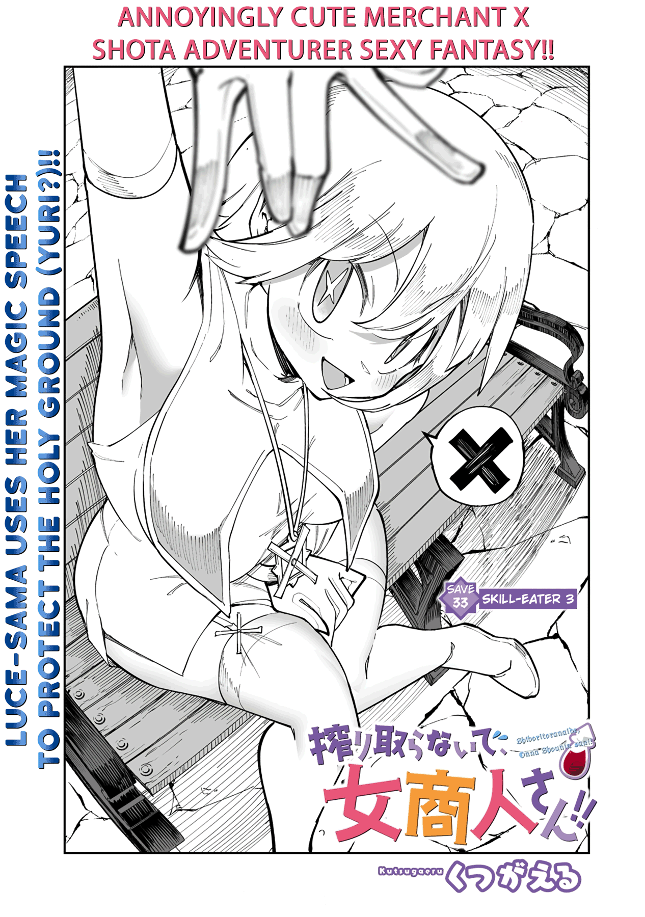 Shiboritoranaide, Onna Shounin-san chapter 33.1 page 1