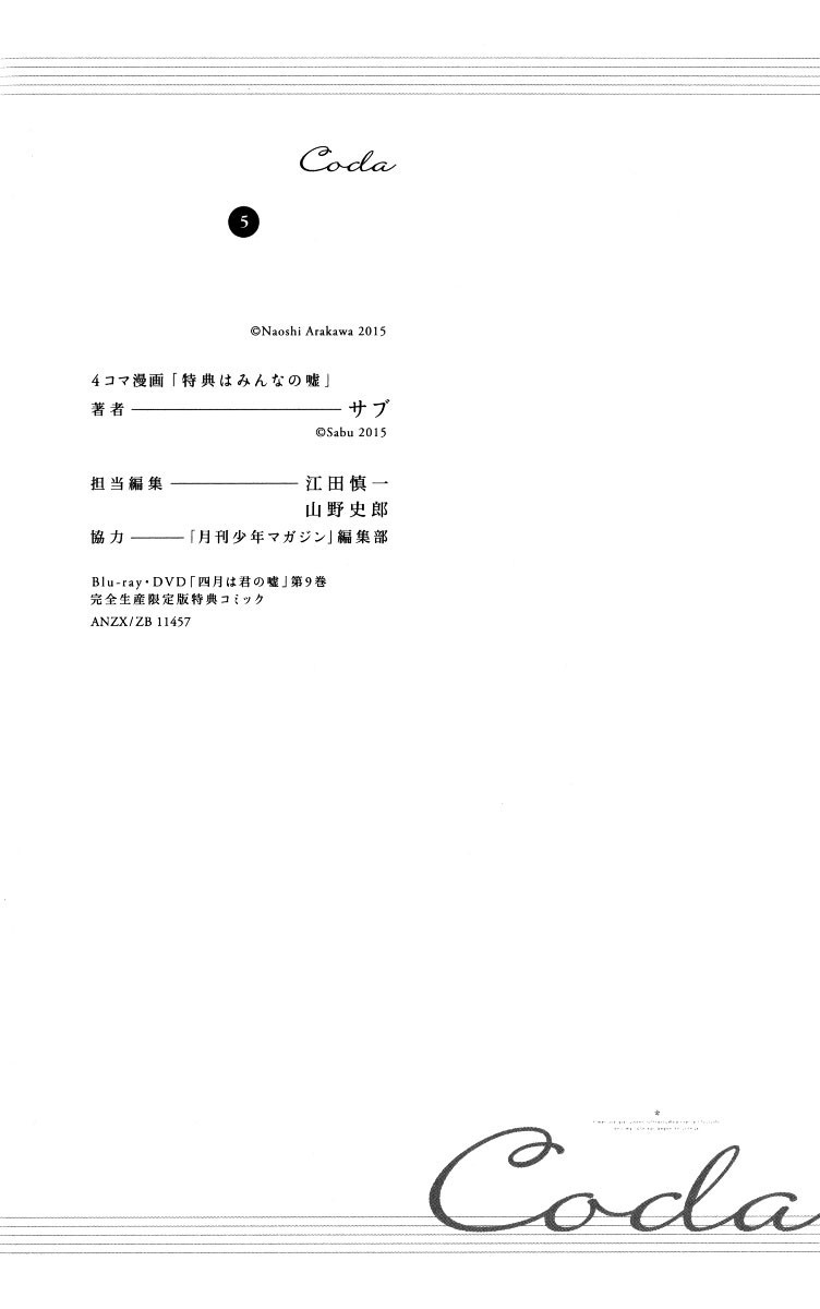 Shigatsu wa Kimi no Uso - Coda chapter 5 page 41