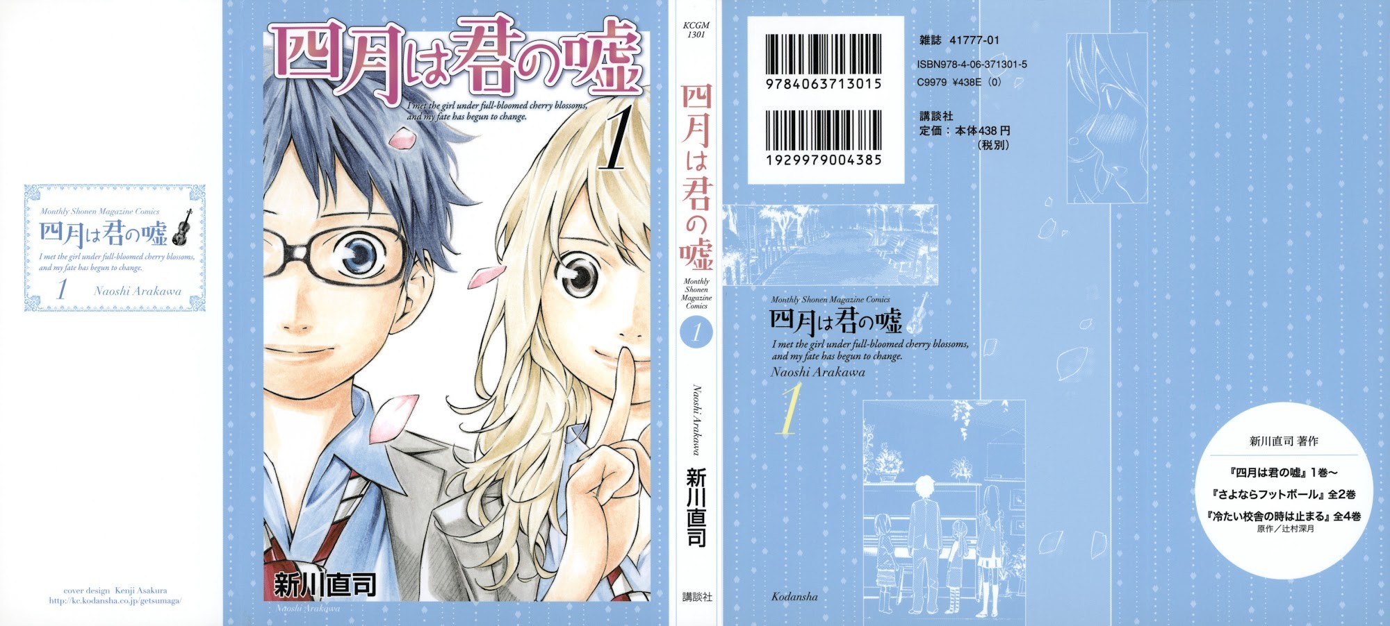 Shigatsu wa Kimi no Uso chapter 1 page 1