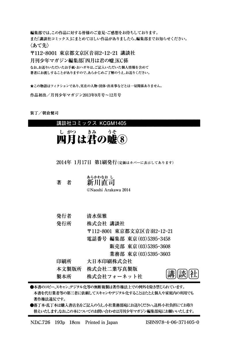 Shigatsu wa Kimi no Uso chapter 32 page 49