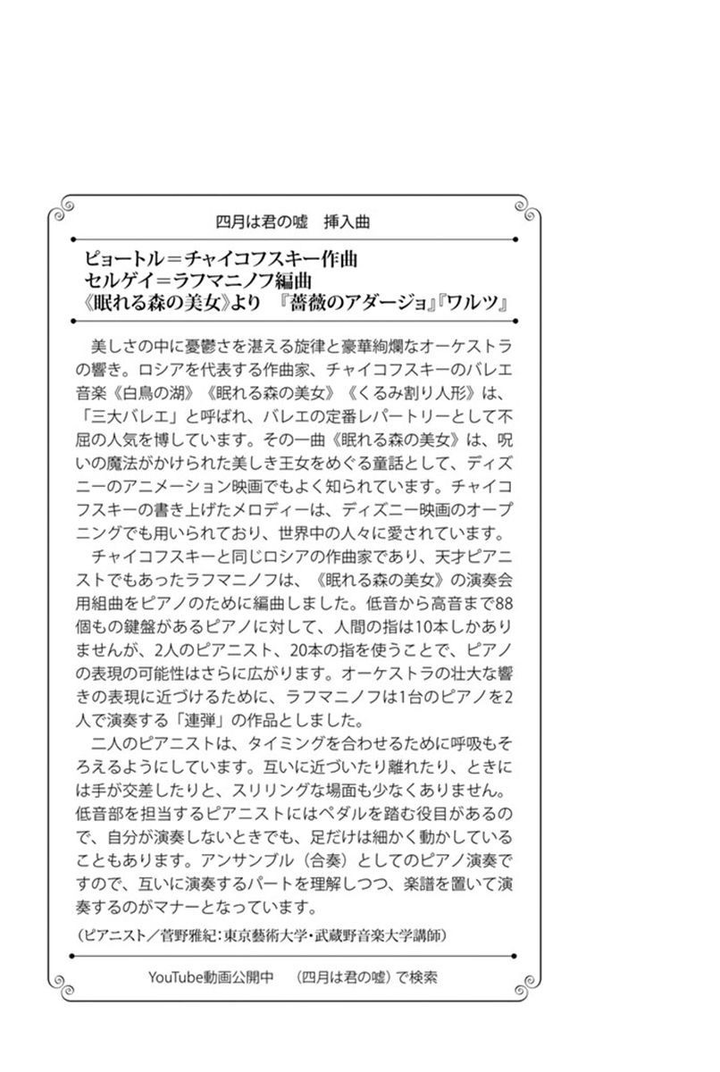 Shigatsu wa Kimi no Uso chapter 36 page 43