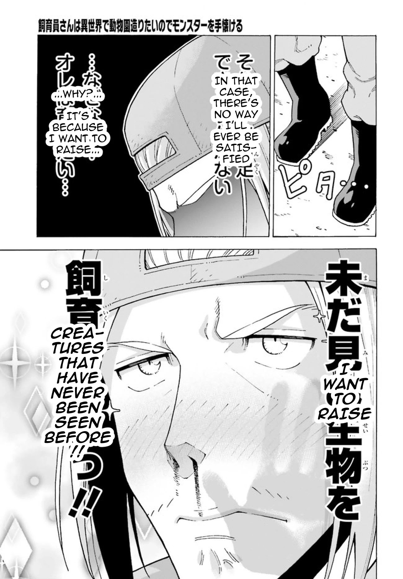 Shiikuin-san wa Isekai de Doubutsuen Tsukuritainode Monsutaa wo Tenazukeru chapter 1 page 11