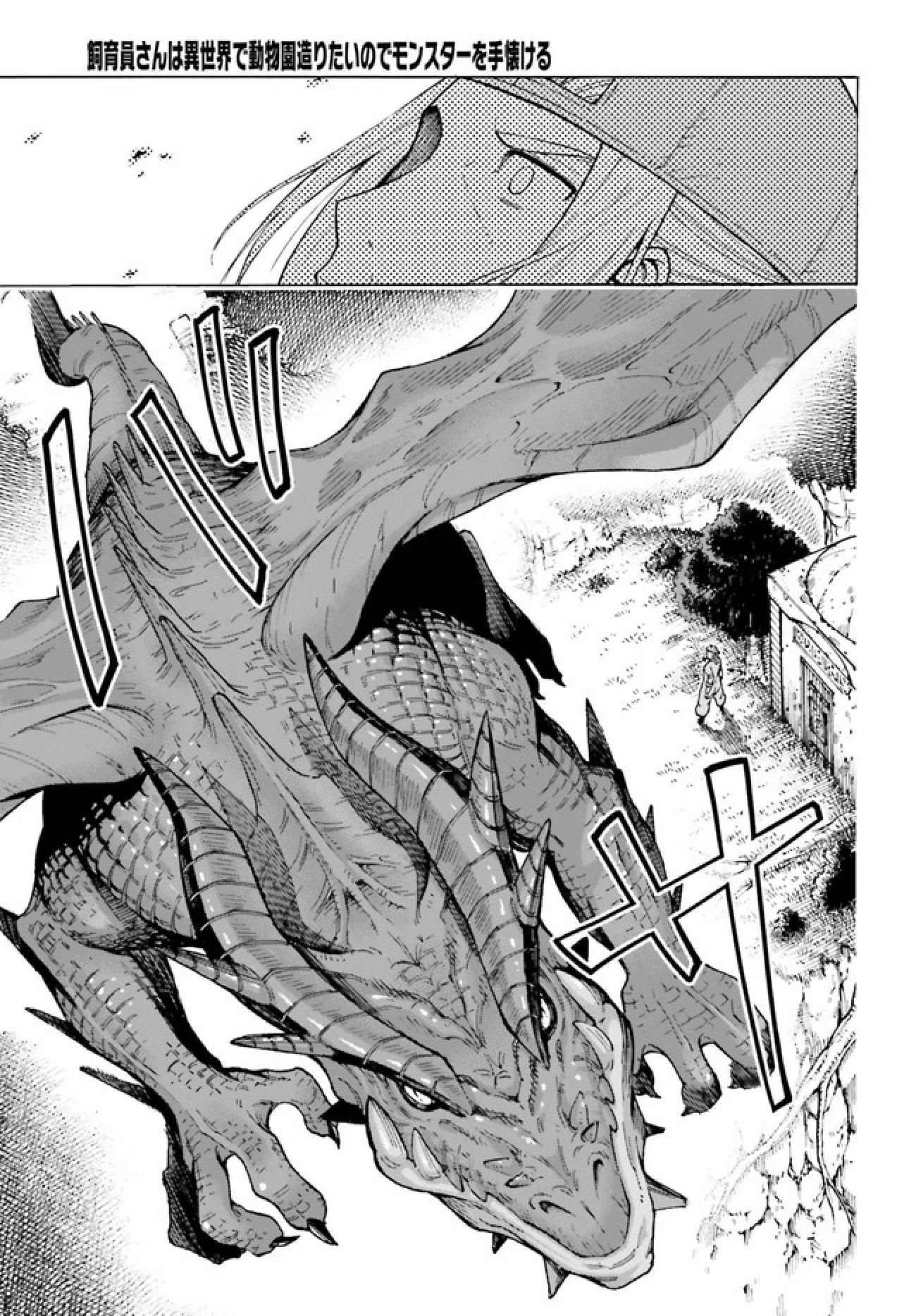 Shiikuin-san wa Isekai de Doubutsuen Tsukuritainode Monsutaa wo Tenazukeru chapter 1 page 17