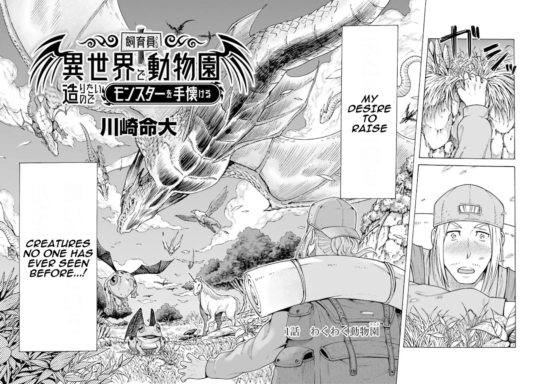 Shiikuin-san wa Isekai de Doubutsuen Tsukuritainode Monsutaa wo Tenazukeru chapter 1 page 3