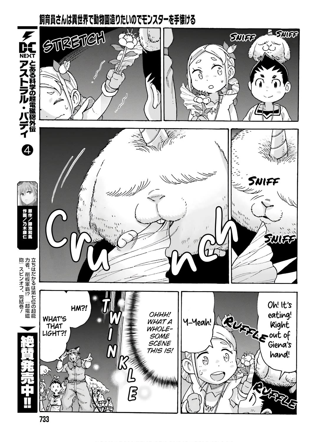 Shiikuin-san wa Isekai de Doubutsuen Tsukuritainode Monsutaa wo Tenazukeru chapter 10 page 17