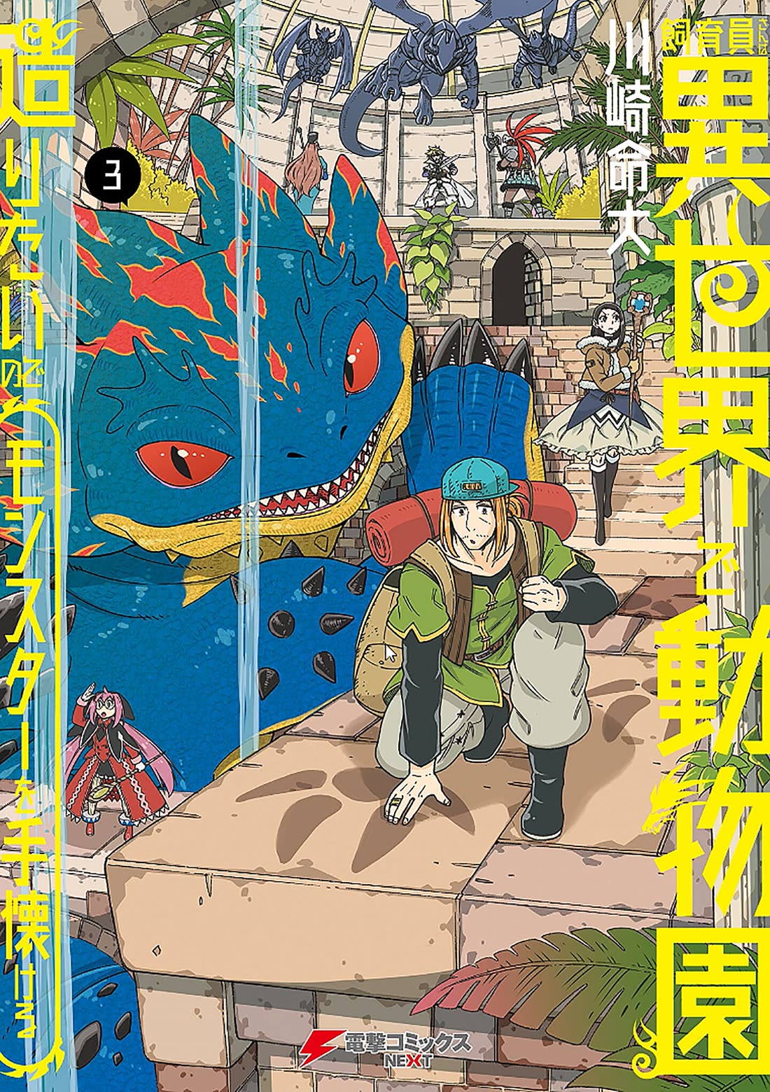 Shiikuin-san wa Isekai de Doubutsuen Tsukuritainode Monsutaa wo Tenazukeru chapter 13 page 1