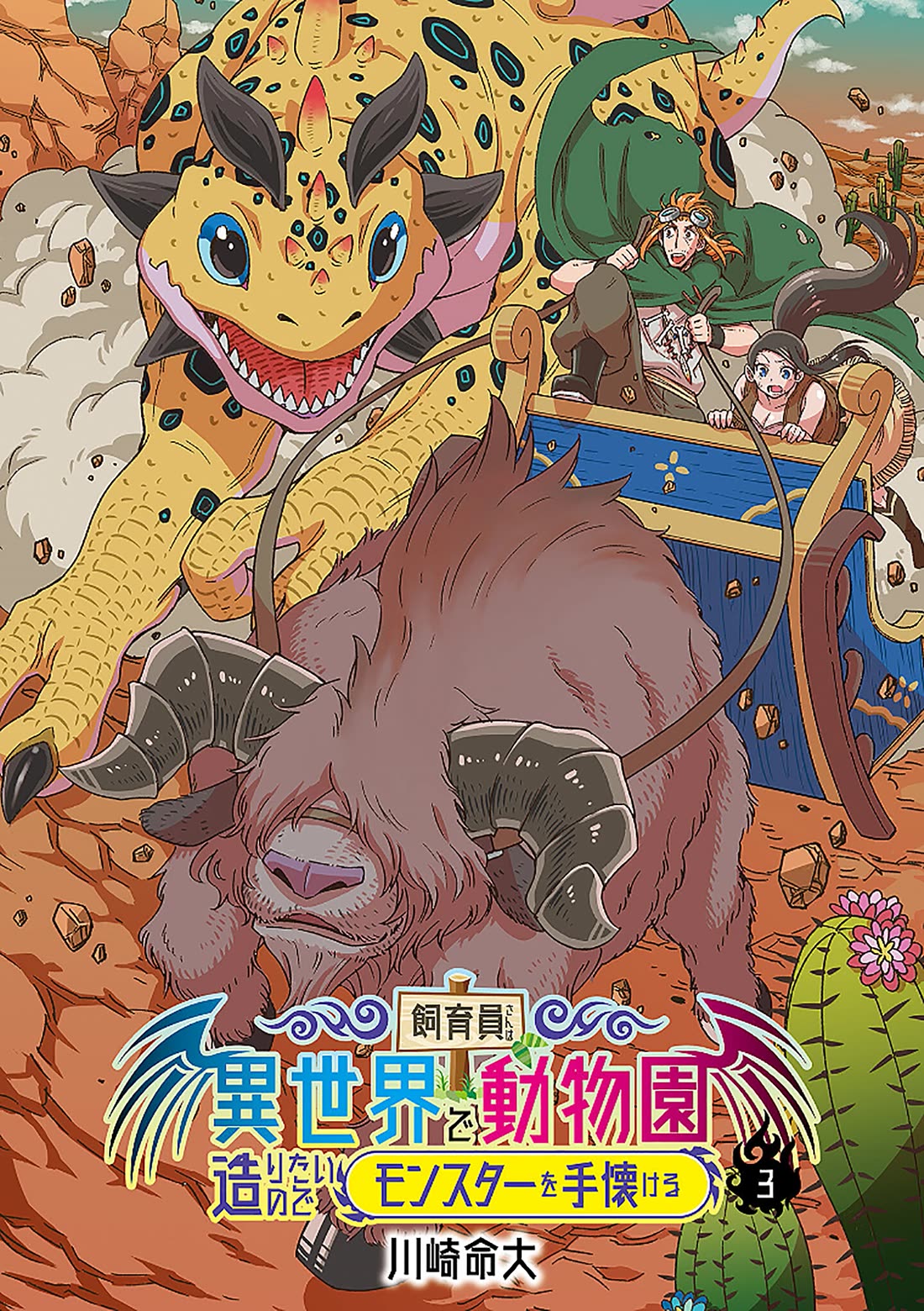 Shiikuin-san wa Isekai de Doubutsuen Tsukuritainode Monsutaa wo Tenazukeru chapter 13 page 3