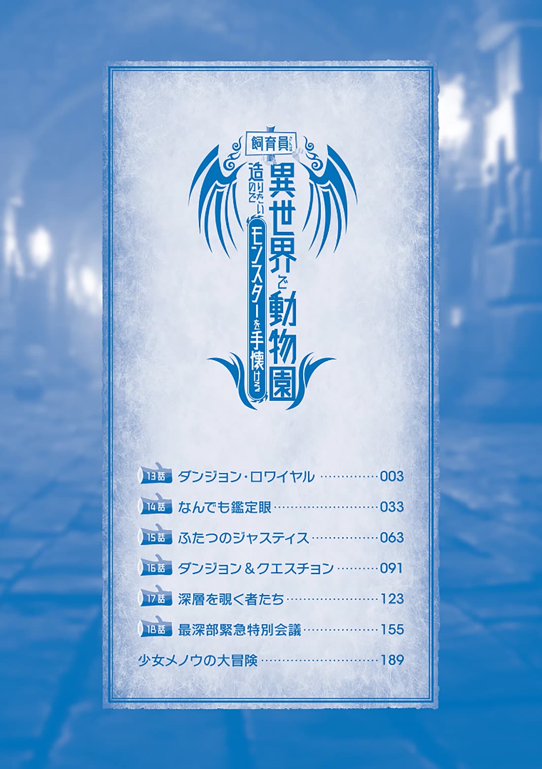 Shiikuin-san wa Isekai de Doubutsuen Tsukuritainode Monsutaa wo Tenazukeru chapter 13 page 4