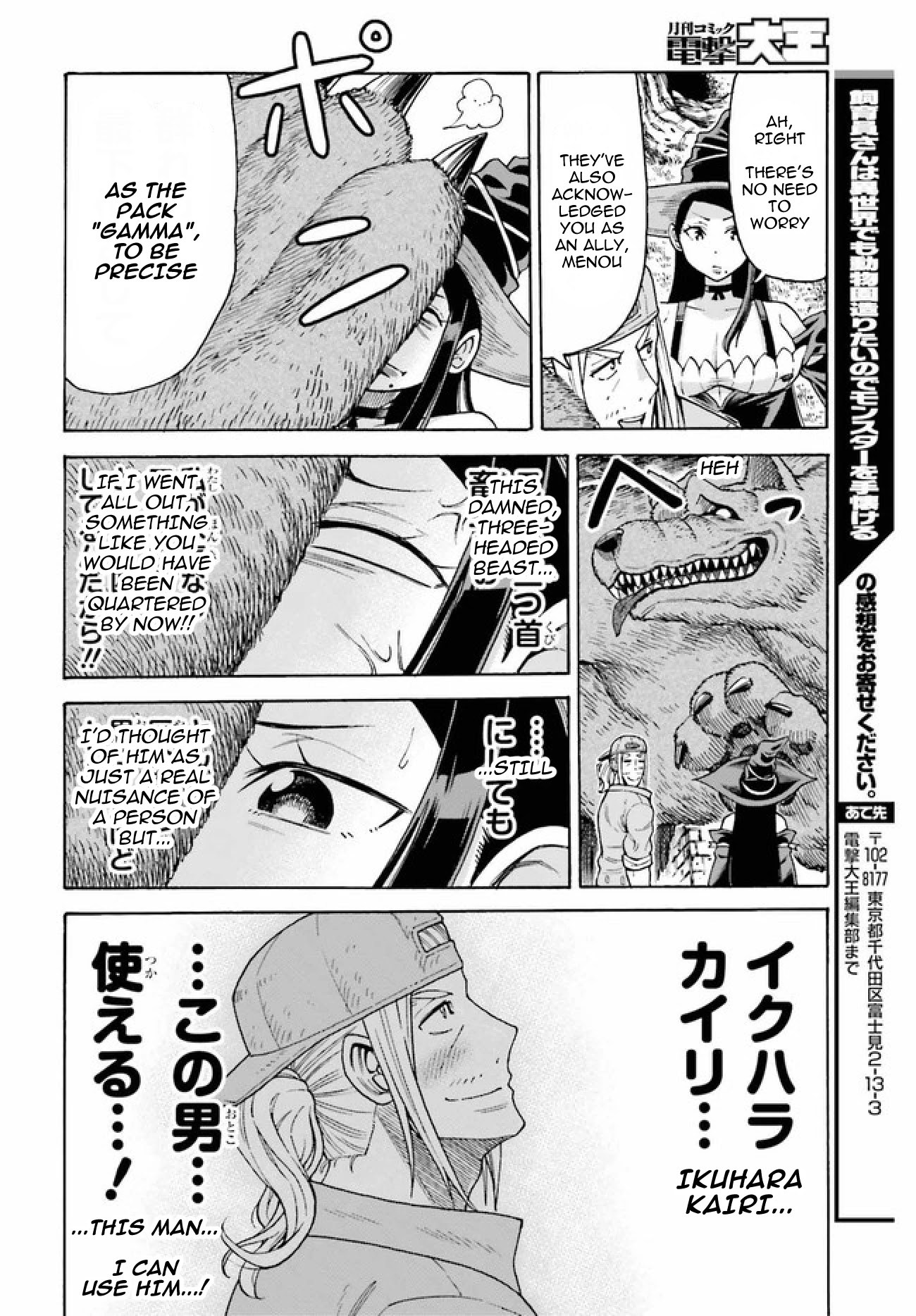 Shiikuin-san wa Isekai de Doubutsuen Tsukuritainode Monsutaa wo Tenazukeru chapter 3.2 page 15