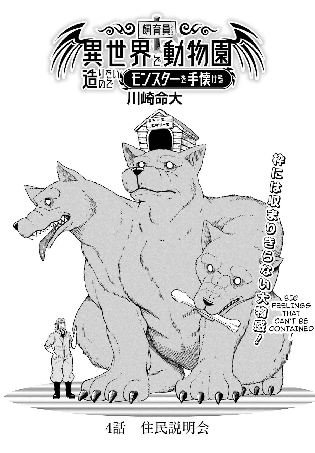 Shiikuin-san wa Isekai de Doubutsuen Tsukuritainode Monsutaa wo Tenazukeru chapter 4.1 page 2