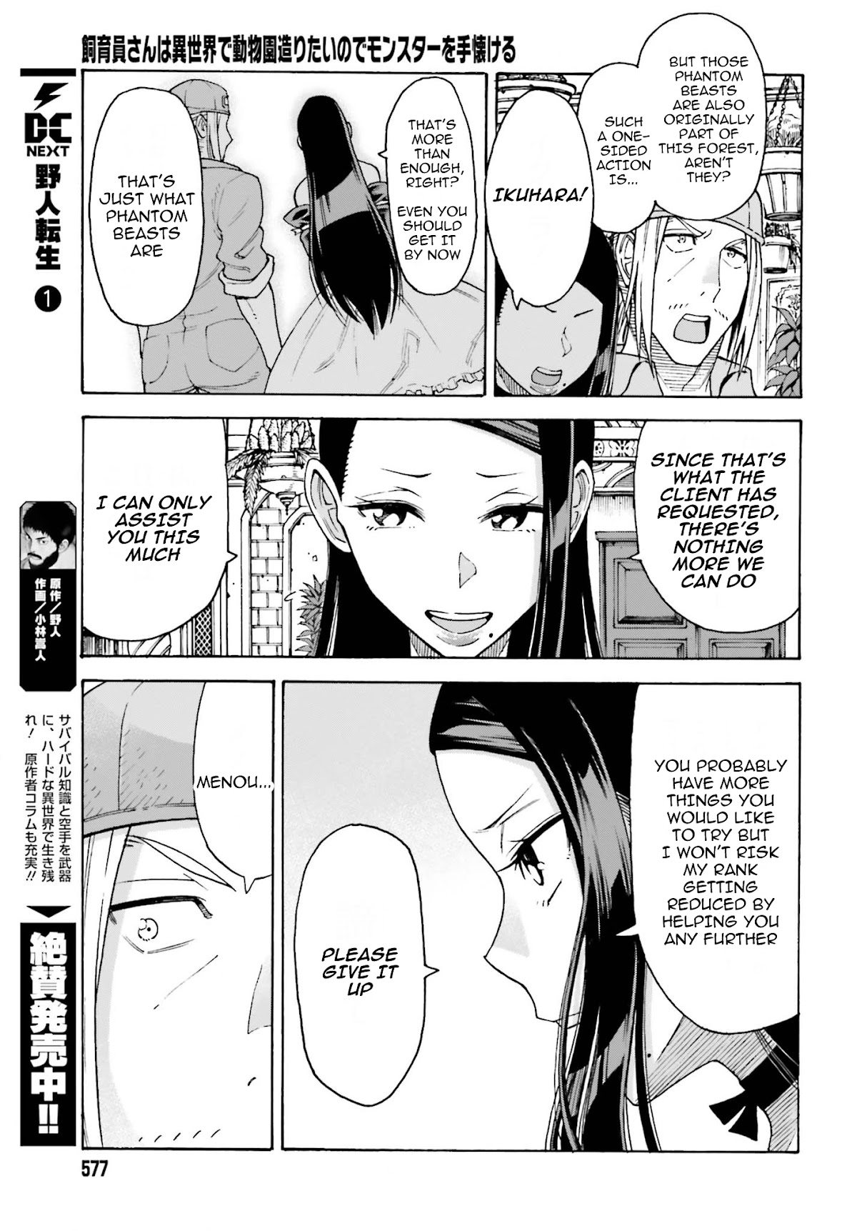 Shiikuin-san wa Isekai de Doubutsuen Tsukuritainode Monsutaa wo Tenazukeru chapter 4.2 page 6