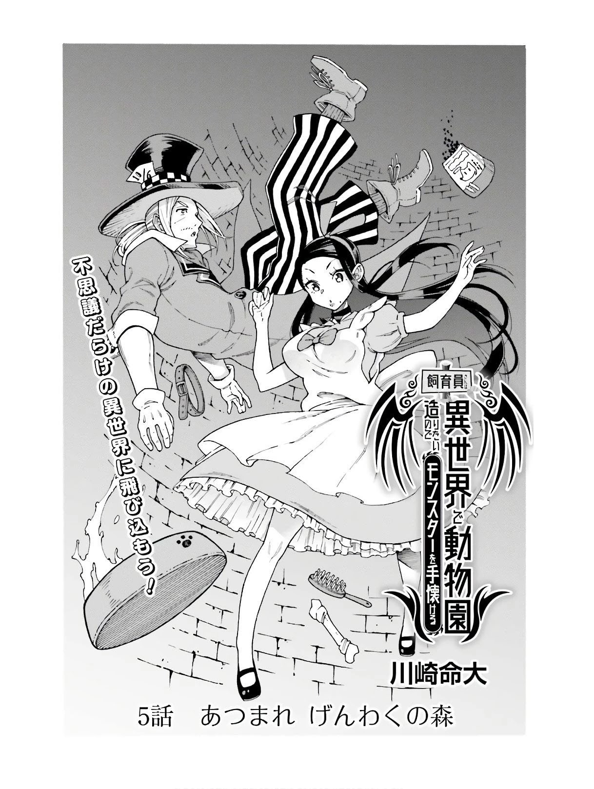 Shiikuin-san wa Isekai de Doubutsuen Tsukuritainode Monsutaa wo Tenazukeru chapter 5.1 page 2