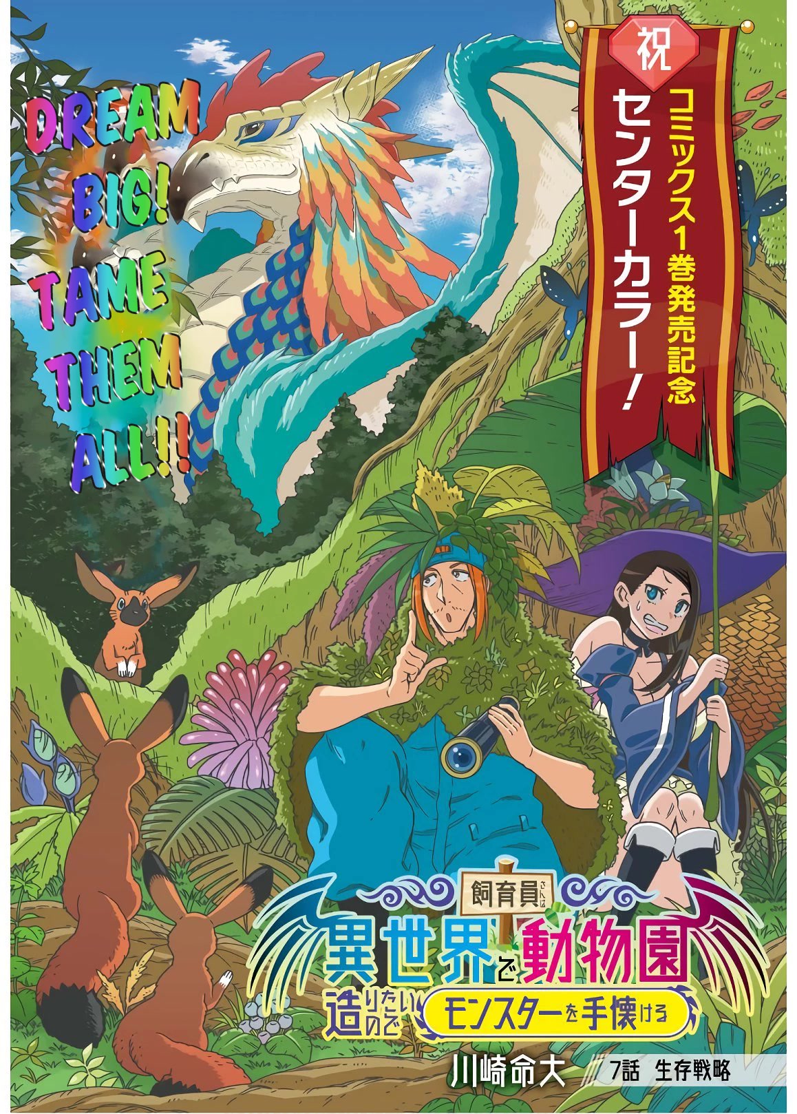 Shiikuin-san wa Isekai de Doubutsuen Tsukuritainode Monsutaa wo Tenazukeru chapter 7 page 2