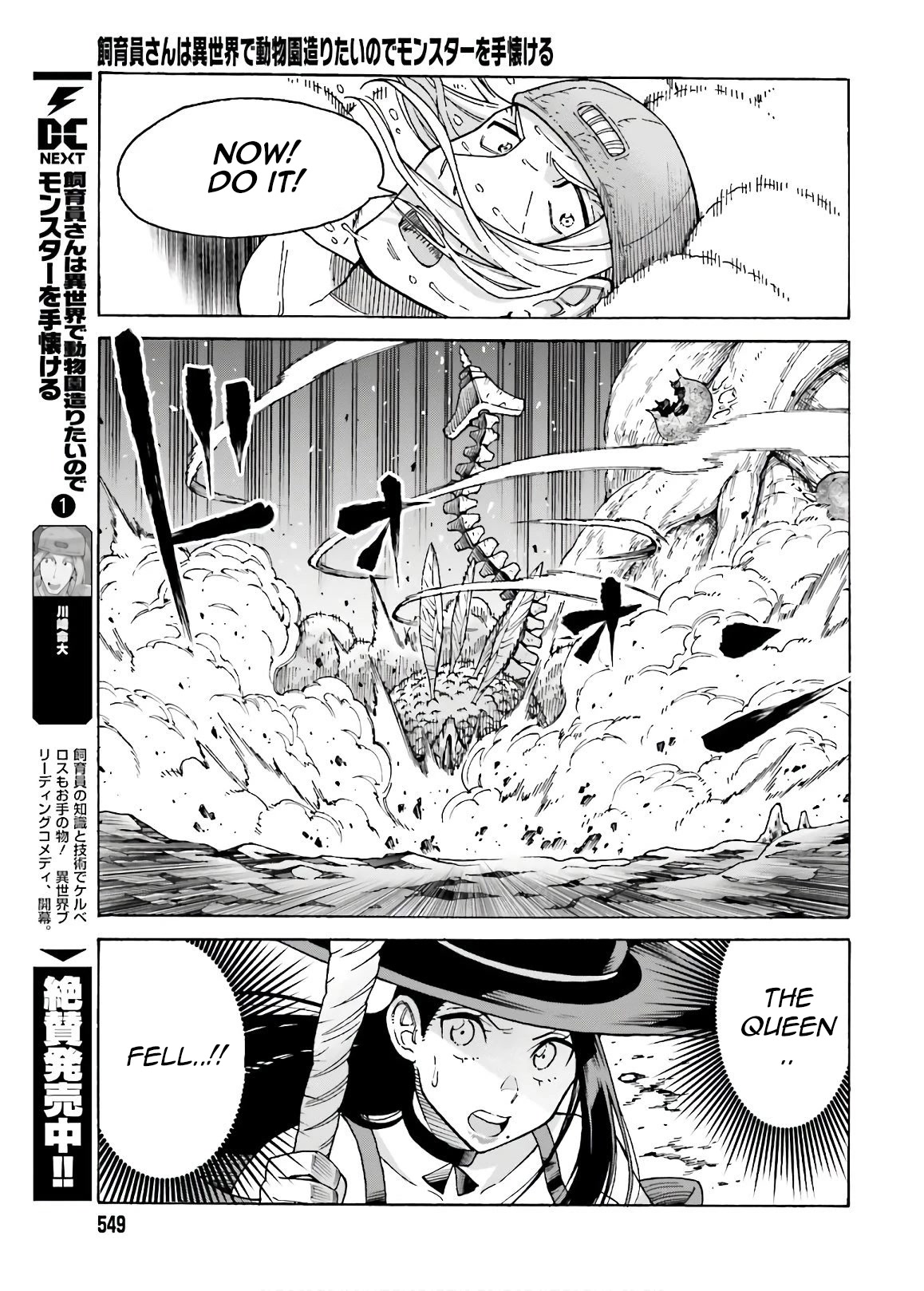 Shiikuin-san wa Isekai de Doubutsuen Tsukuritainode Monsutaa wo Tenazukeru chapter 7 page 27