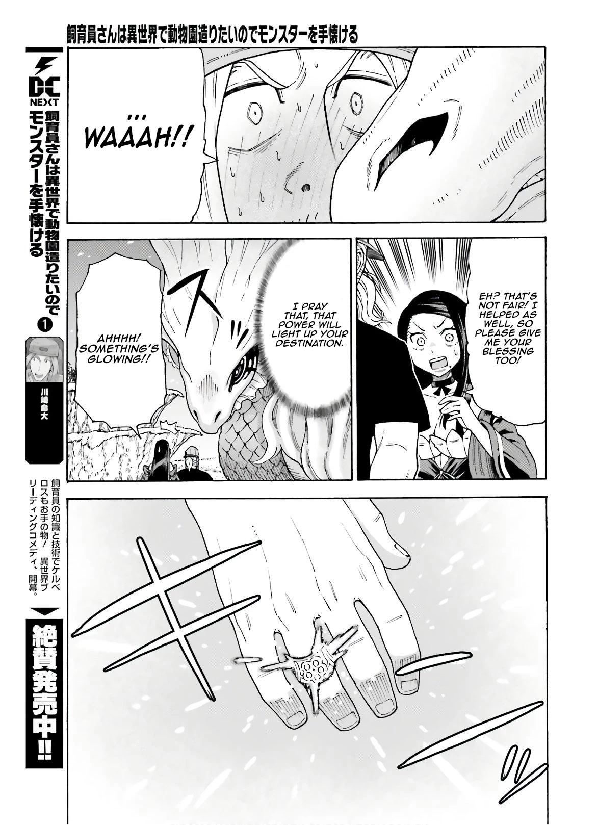 Shiikuin-san wa Isekai de Doubutsuen Tsukuritainode Monsutaa wo Tenazukeru chapter 8 page 26