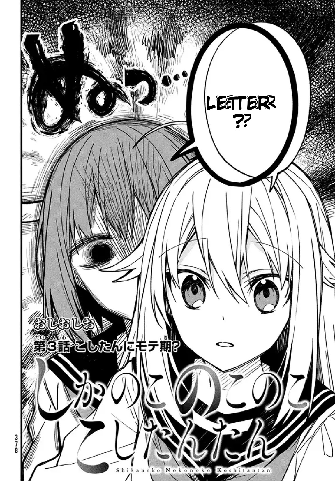 Shikanoko Nokonoko Koshitantan chapter 3 page 3