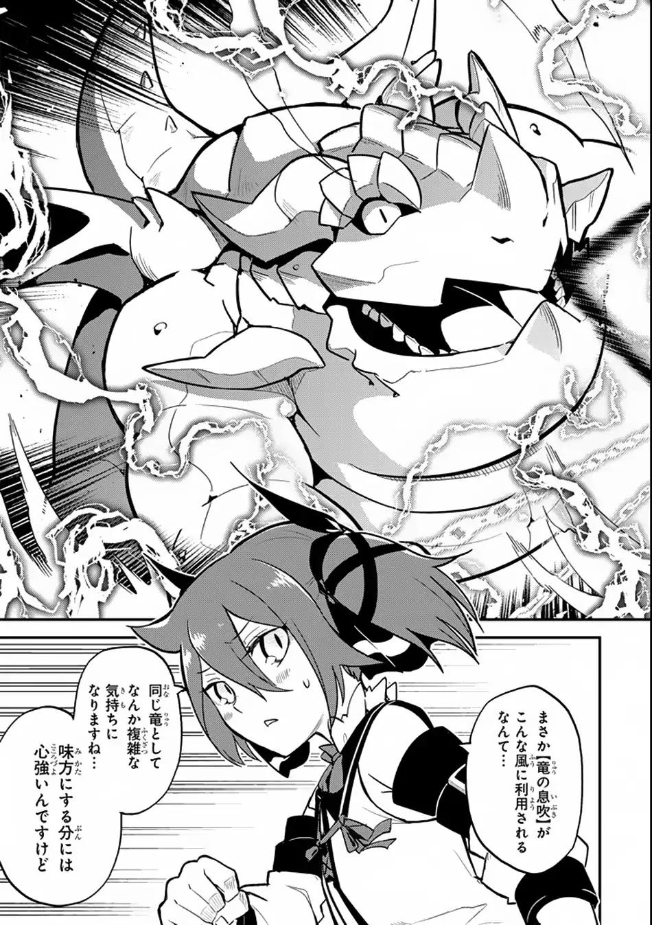 Shikkaku Mon no Saikyou Kenja chapter 17 page 42