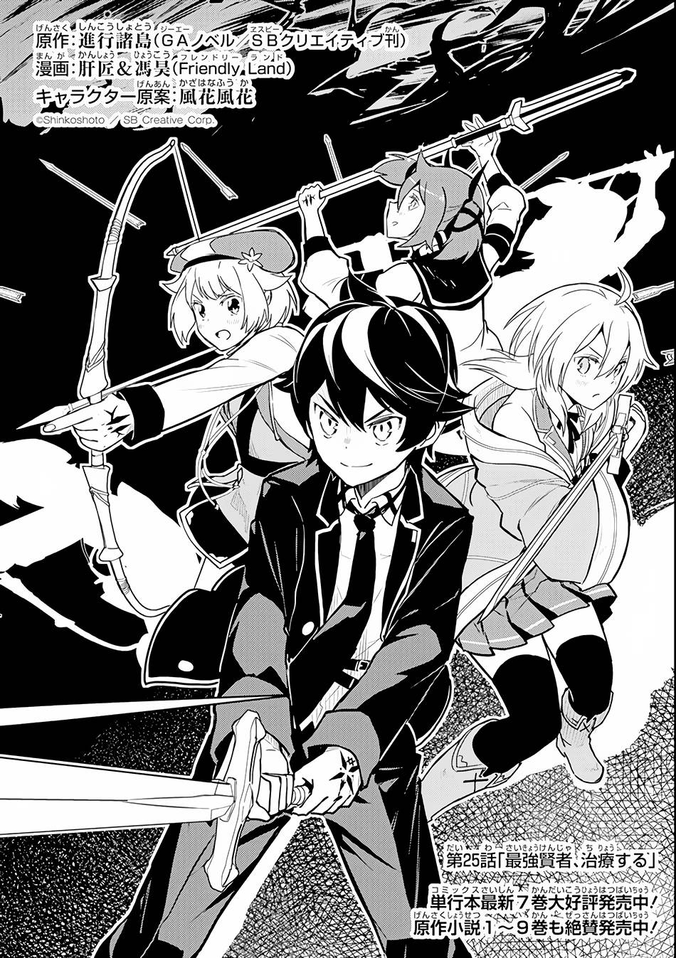 Shikkaku Mon no Saikyou Kenja chapter 25 page 6