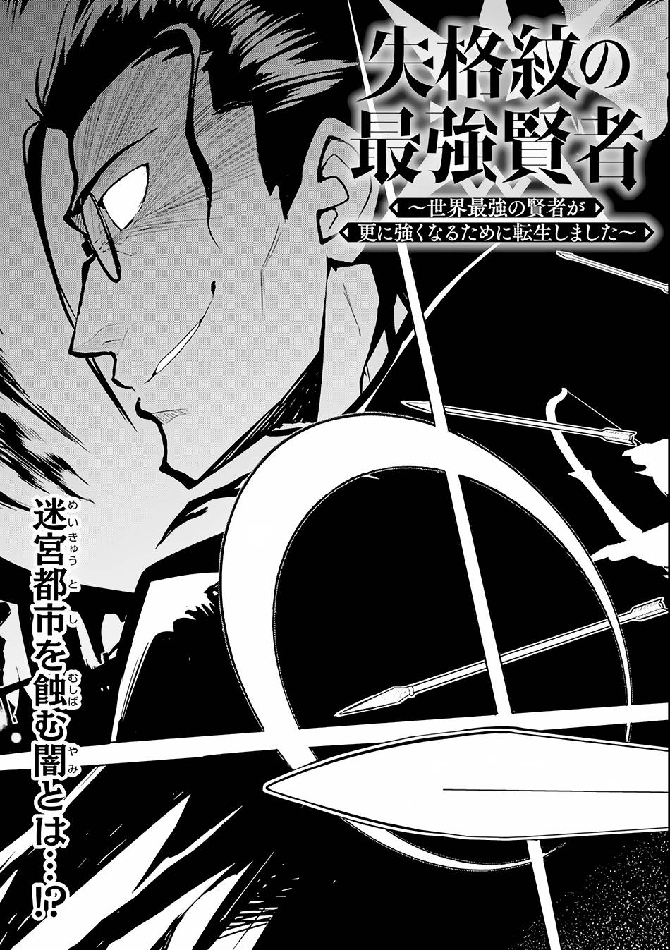 Shikkaku Mon no Saikyou Kenja chapter 25 page 7