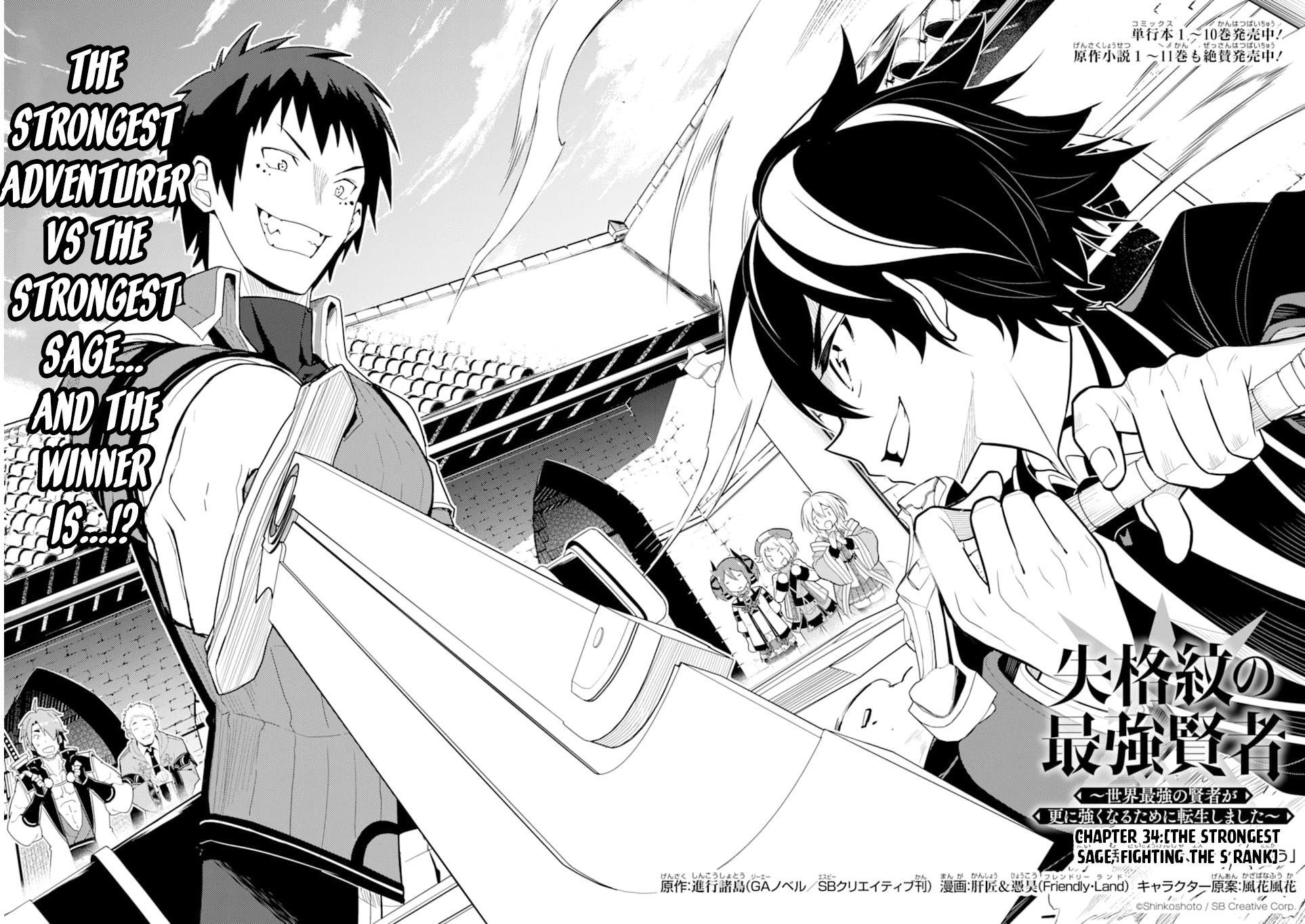 Shikkaku Mon no Saikyou Kenja chapter 34 page 3