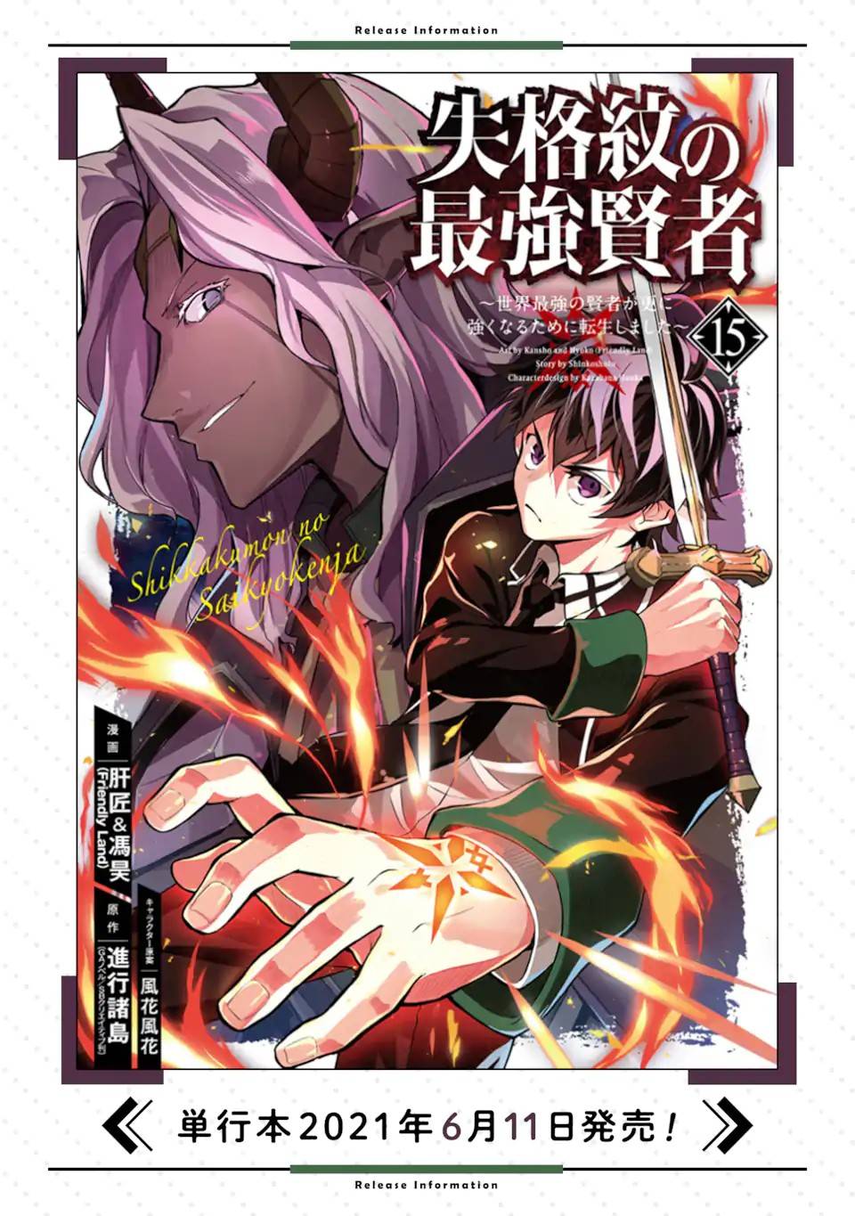 Shikkaku Mon no Saikyou Kenja chapter 48.2 page 19