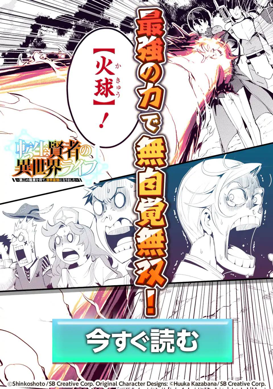 Shikkaku Mon no Saikyou Kenja chapter 52.3 page 14