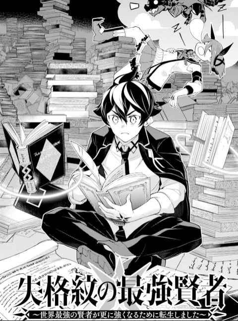 Shikkaku Mon no Saikyou Kenja chapter 53.1 page 1