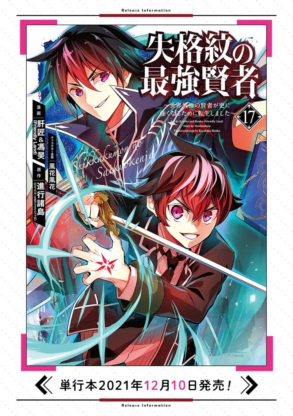 Shikkaku Mon no Saikyou Kenja chapter 53.4 page 16