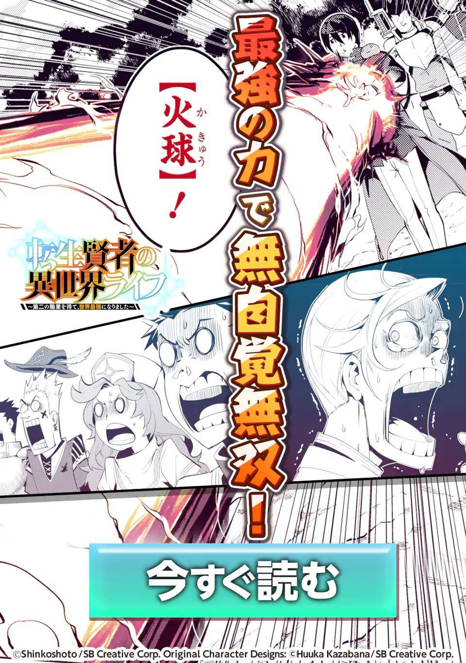 Shikkaku Mon no Saikyou Kenja chapter 53.4 page 17