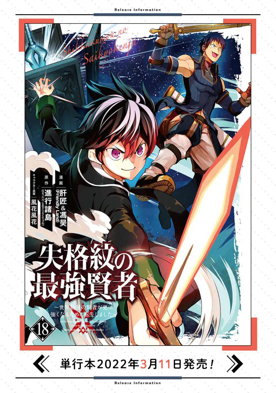 Shikkaku Mon no Saikyou Kenja chapter 56.4 page 17