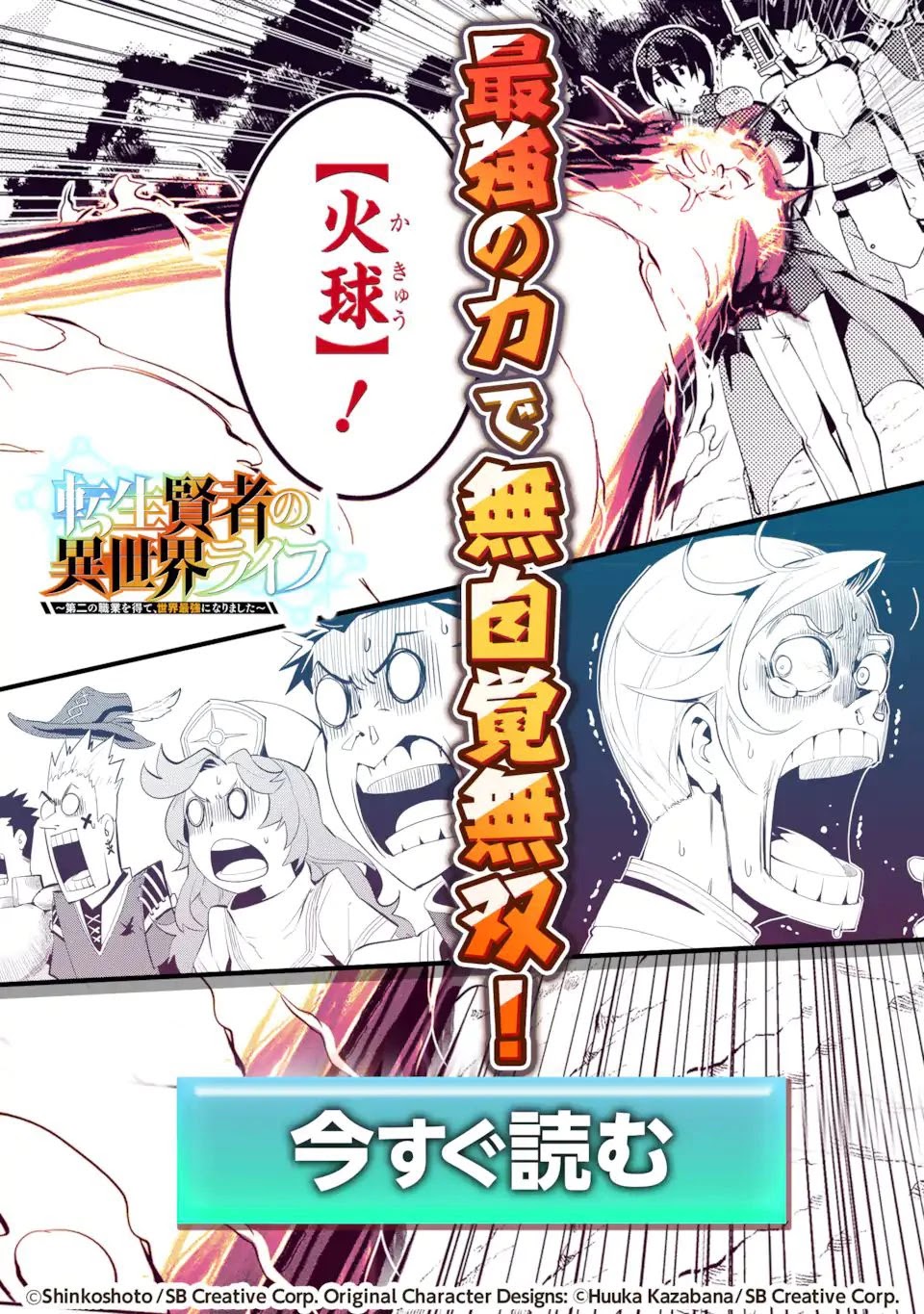 Shikkaku Mon no Saikyou Kenja chapter 57.3 page 23