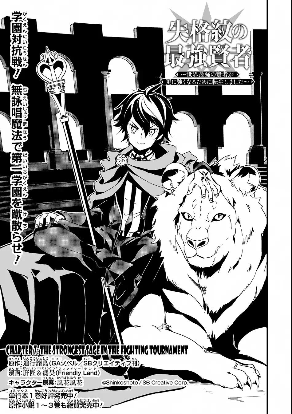 Shikkaku Mon no Saikyou Kenja chapter 7.1 page 6