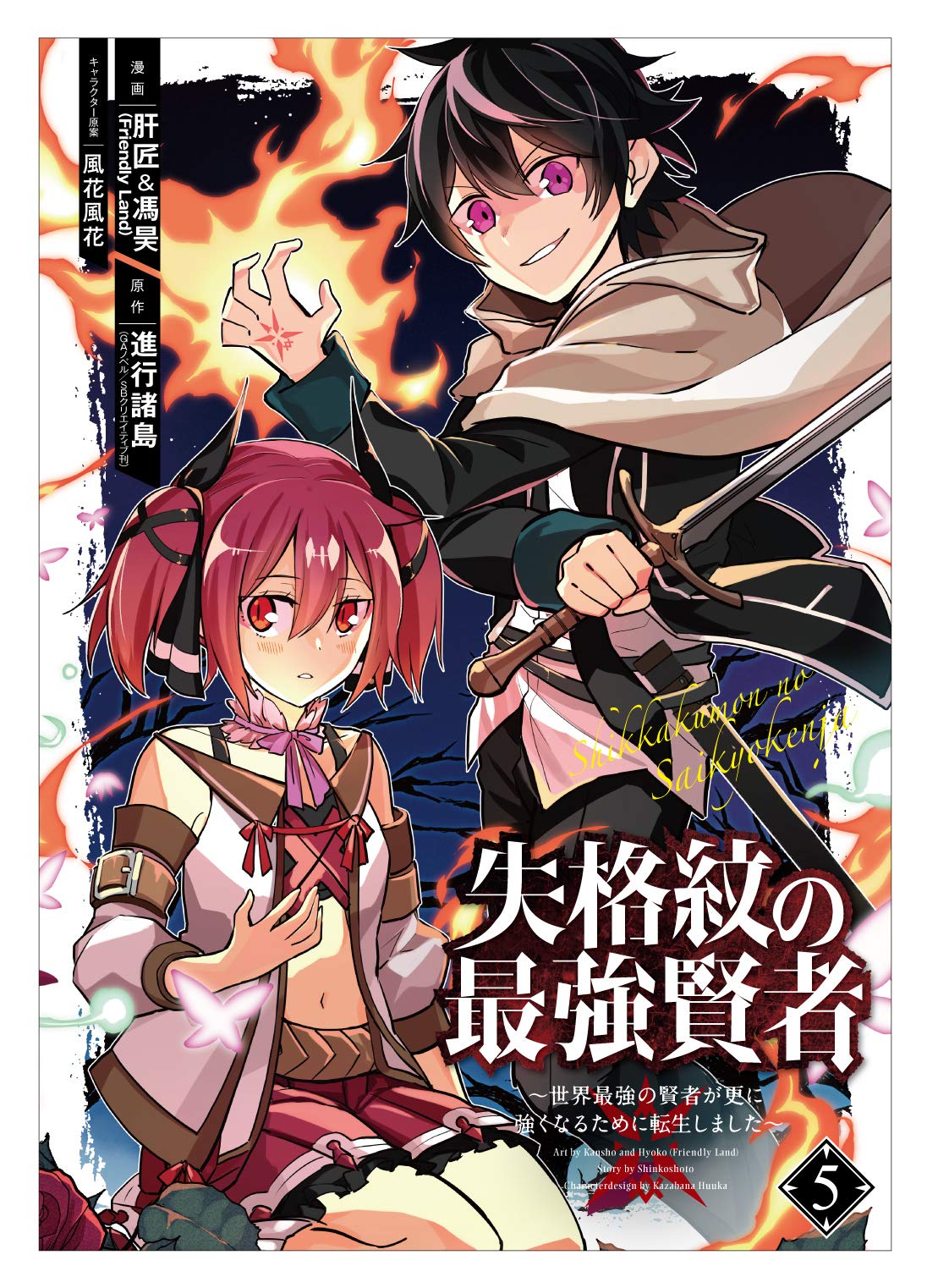 Cover of Shikkaku Mon no Saikyou Kenja