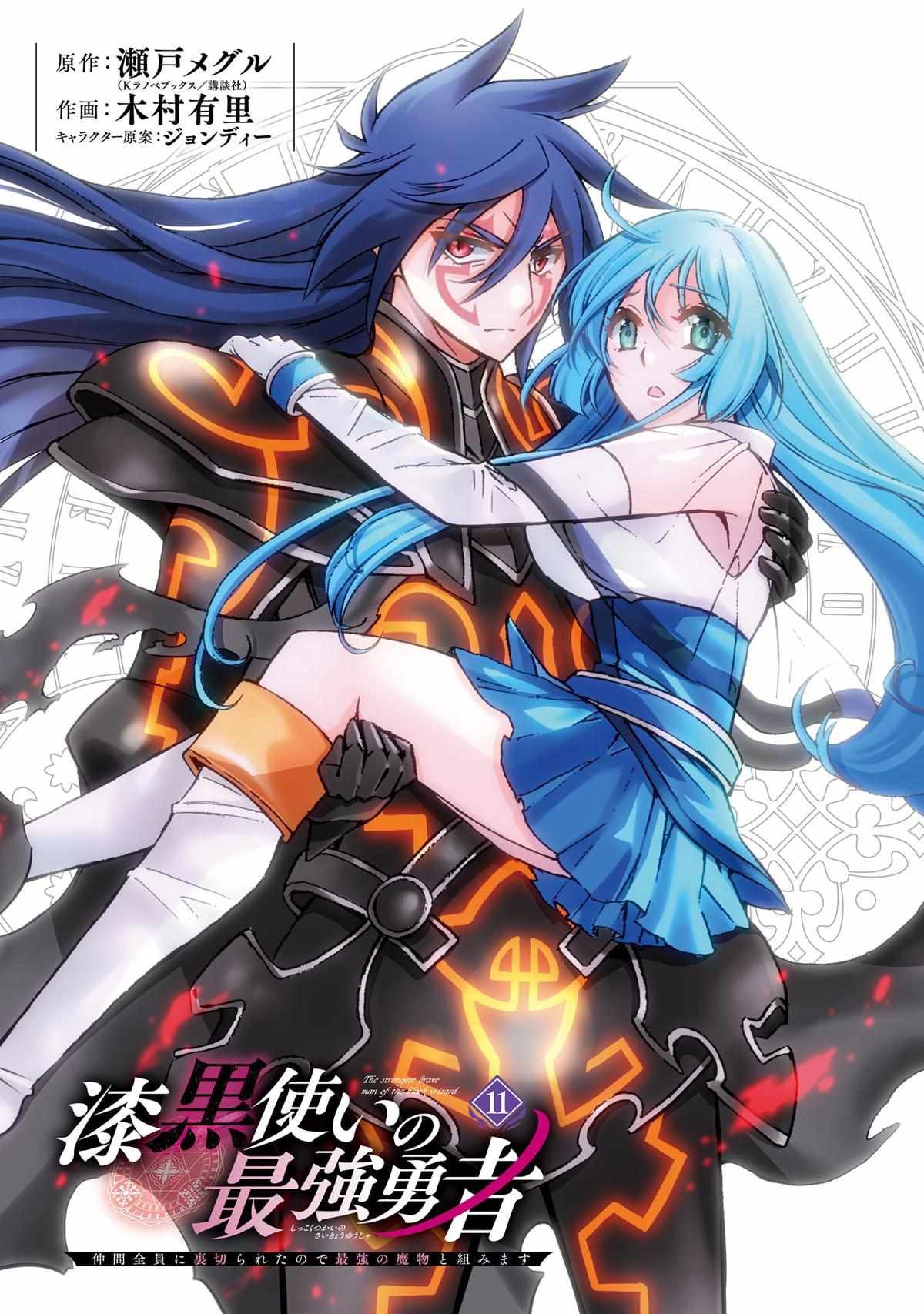 Shikkoku Tsukai no Saikyou Yuusha chapter 58 page 2