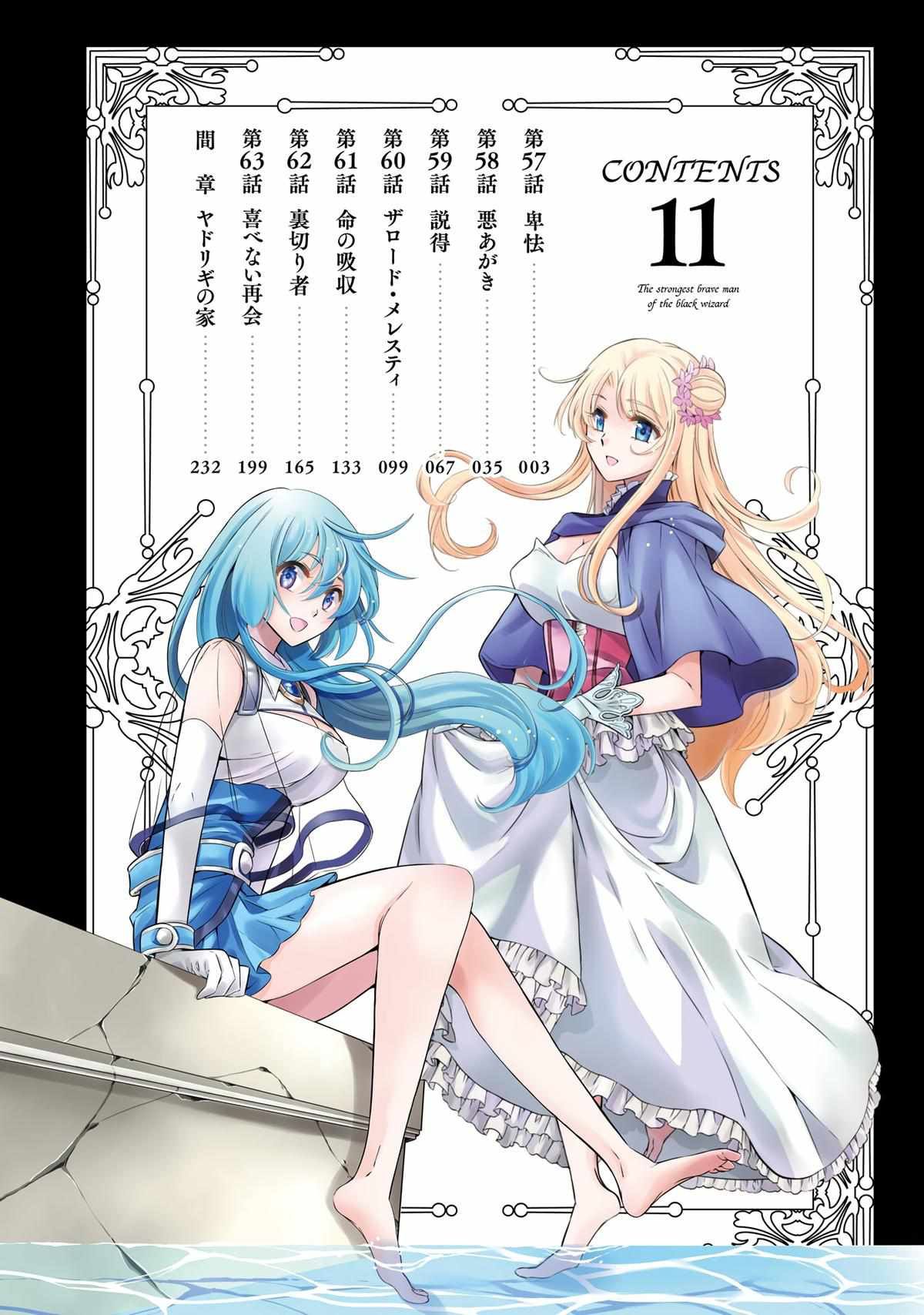 Shikkoku Tsukai no Saikyou Yuusha chapter 58 page 3