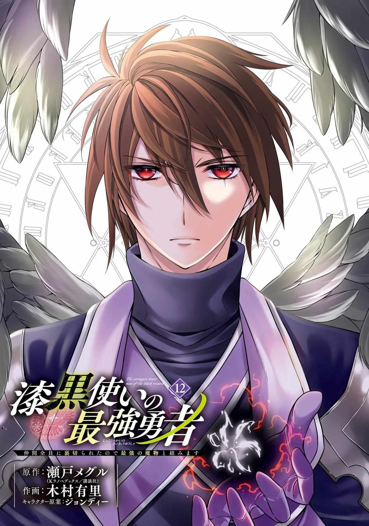 Shikkoku Tsukai no Saikyou Yuusha chapter 65 page 2