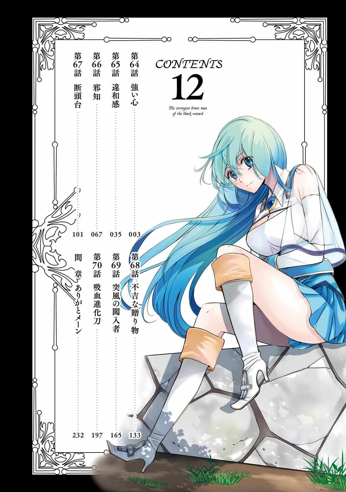 Shikkoku Tsukai no Saikyou Yuusha chapter 65 page 3